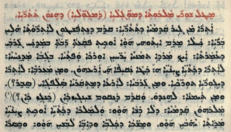 aramaic-syriac text, bar sauma.