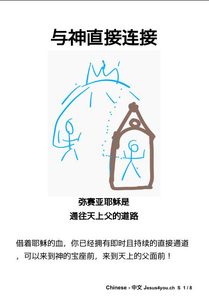 与神直接连接