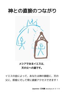 神との直接のつながり