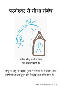 परमेश्वर से सीधा संबंध