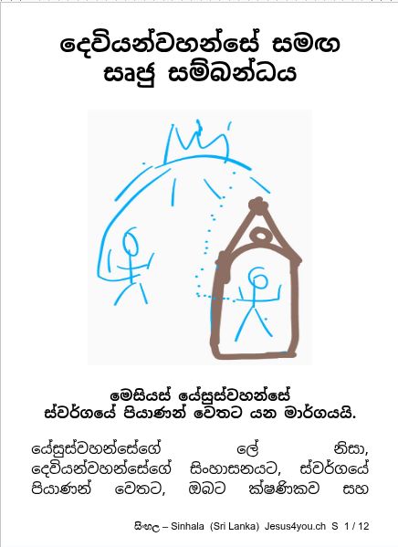 Direct connection to God, Sinhala, Sri Lanka.