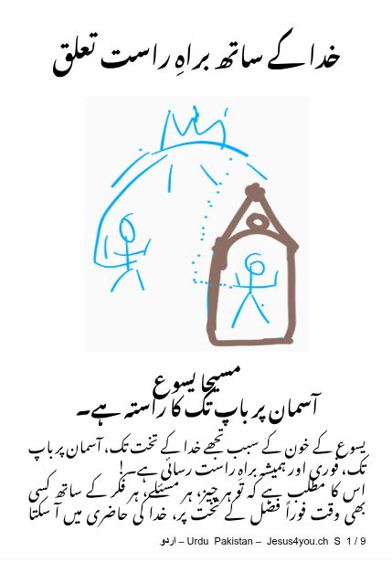 The Gospel in Urdu (Pakistan).